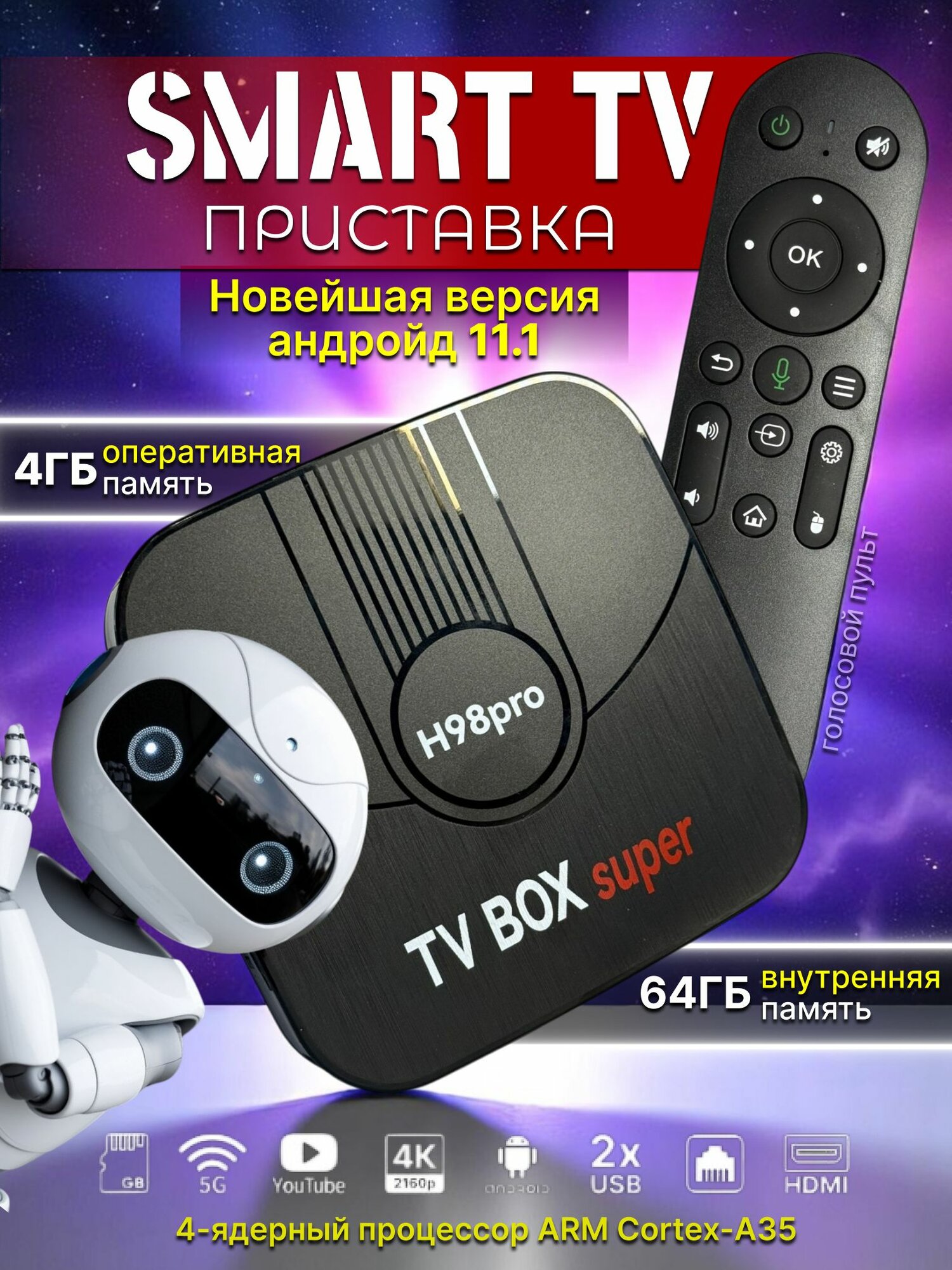 Смарт ТВ приставка H98pro Android 11.1 TV Box 2ГБ+16ГБ Bluetooth, HDMI Поддержка YouTube, IPTV, Google Play