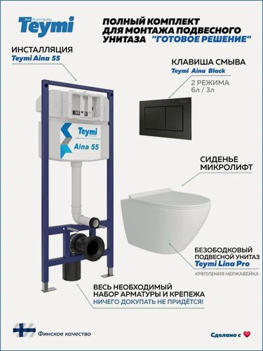 Изображение товара Инсталляция с унитазом комплект 5 в 1 Teymi унитаз подвесной безободковый Lina Pro кнопка черная F13867