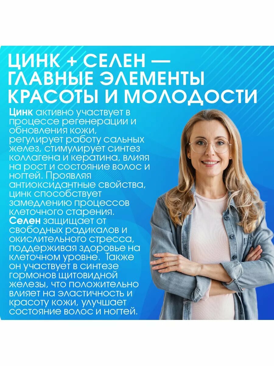 Изображение Цинк + Селен Blueline + витамин С, E, бета каротин 100 т. Витамины для волос, кожи и ногтей, для иммунитета.