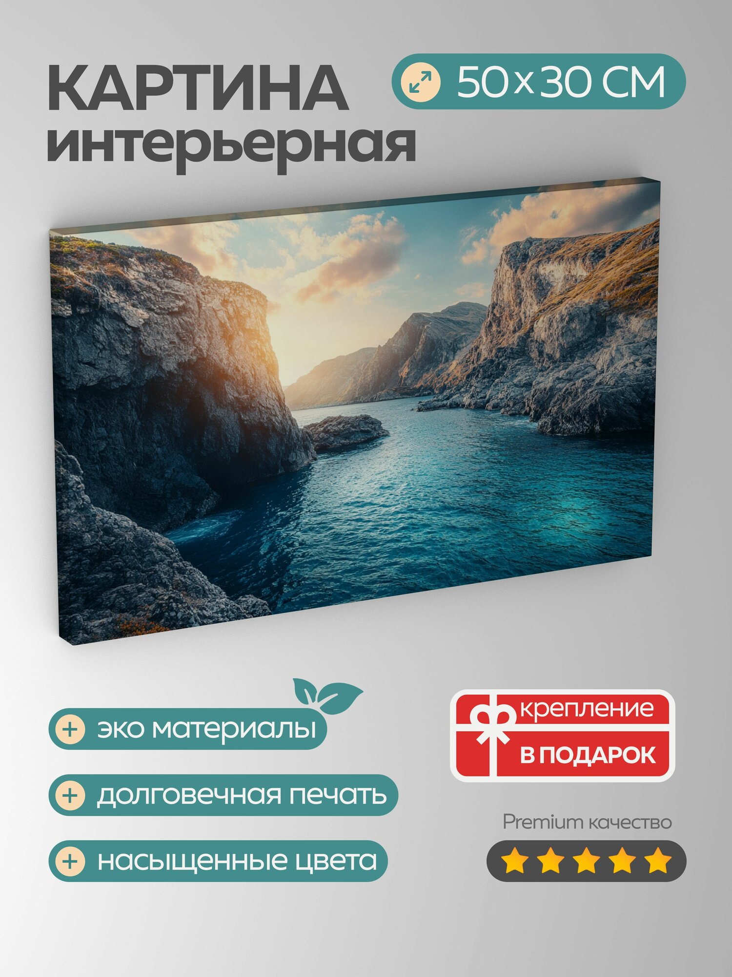 Картина на холсте интерьерная 50х30 см Море бухта берег лазурное уединенный природа красота спокойствие вид