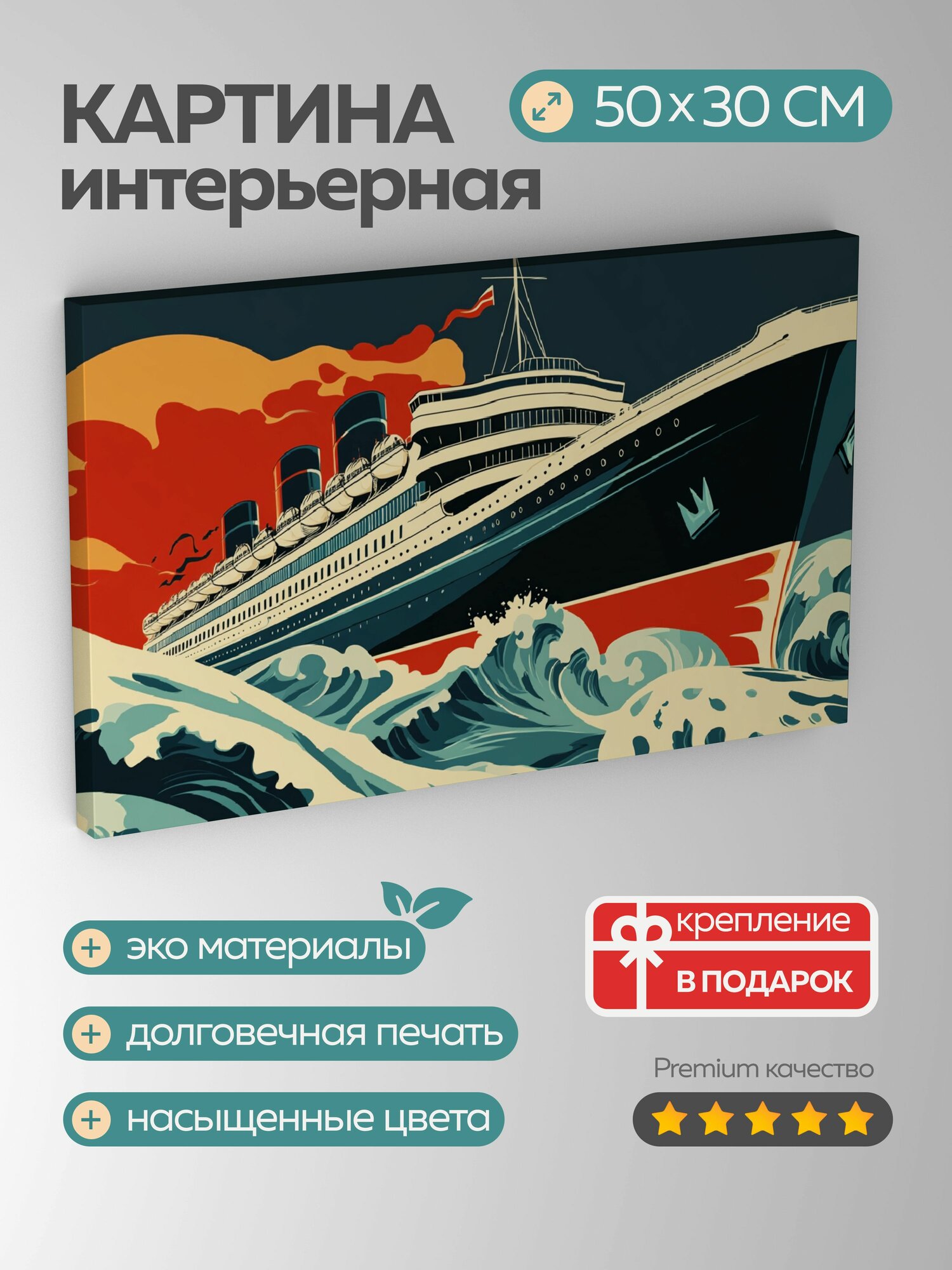 Картина на холсте интерьерная 50х30 см арт-деко золотой век океанский лайнер море геометрические волны