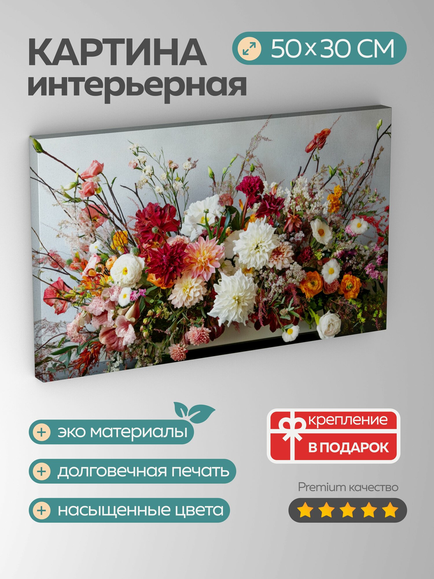 Картина на холсте интерьерная 50х30 см цветочная композиция разнообразие цветов яркие оттенки высокое разрешение