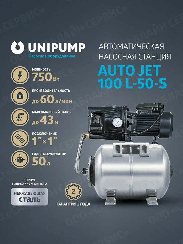 Станция насосная для воды UNIPUMP AUTO JET 100 L-50-S