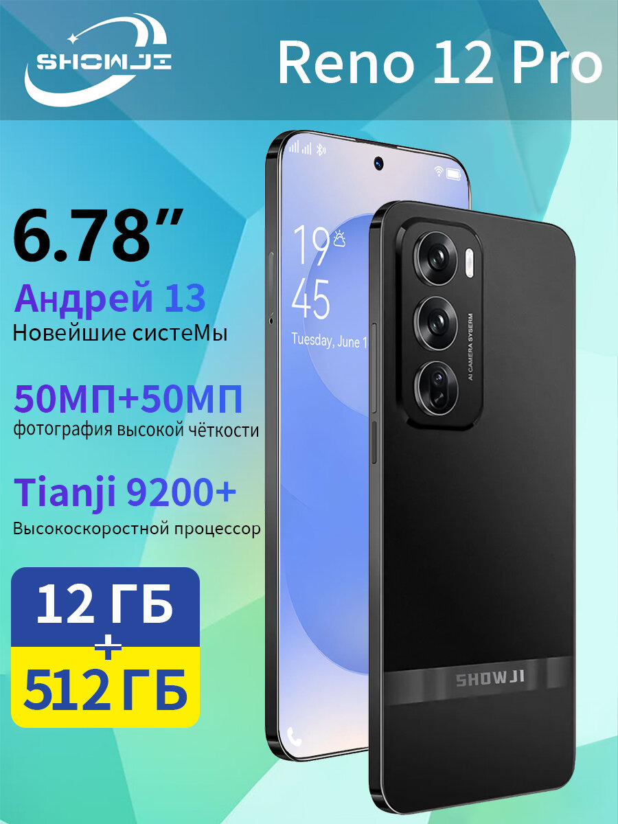 Смартфон ShowJi Reno12 Pro, 16/512ГБ, экран 6.7", камера 20 МП