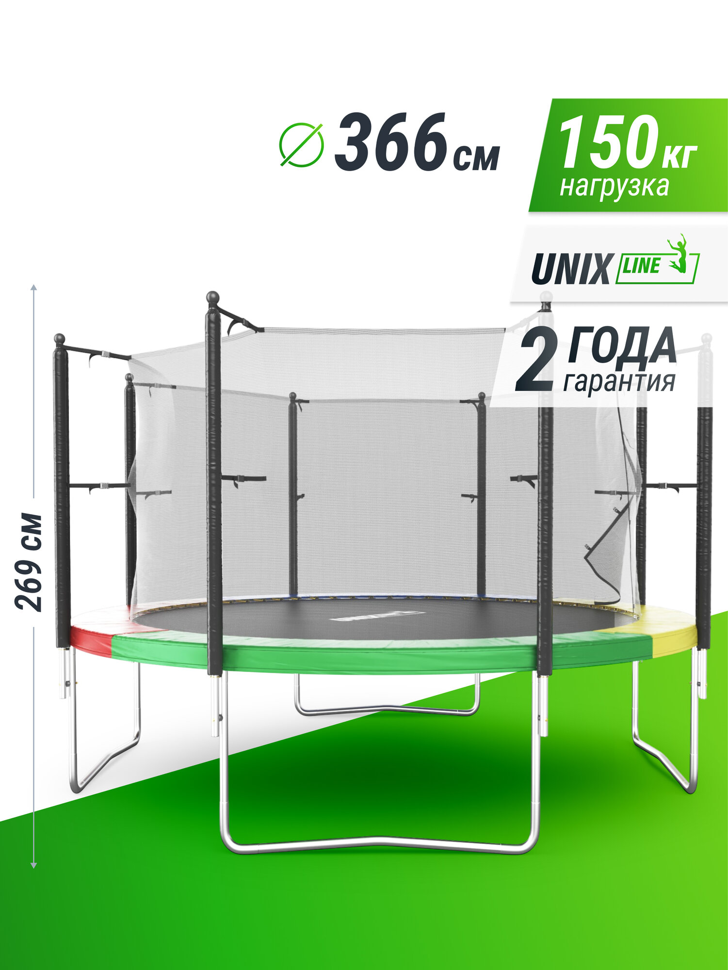 Батут UNIX Line Simple 12 ft Color (inside) UNIXLINE, с внутренней защитной сеткой, общий диаметр 366 см