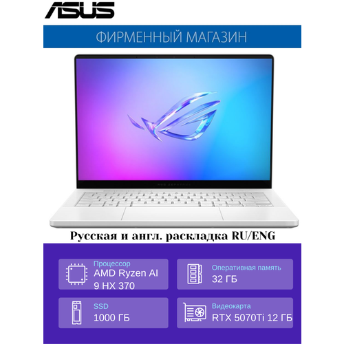 Ноутбук ASUS ROG Zephyrus G14 GA403WR-QS105 Ryzen AI 9 HX 37032G1T SSD143K2880x1800OLED 120HzRTX 5070Ti 12GNo OS 300290₽