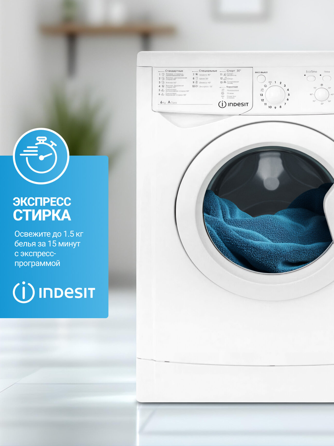 Стиральная машина Indesit (6кг), технология EcoTime, 16 программ, 1000об/мин, белый — фото 1