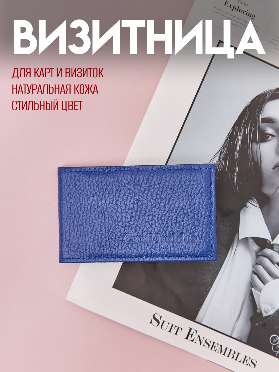 Визитница