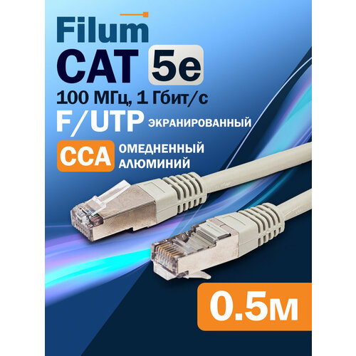 фото Патч-корд 5e кат. 0.5м filum fl-f5-0.5m, кабель для интернета, 26awg(7x0.16 мм), омедненный алюминий (cca), серый