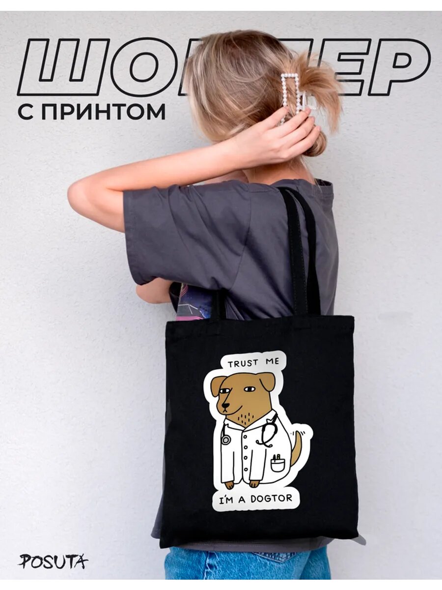 Сумка POSUTA37, черный