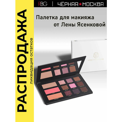 Палетка для макияжа лица 