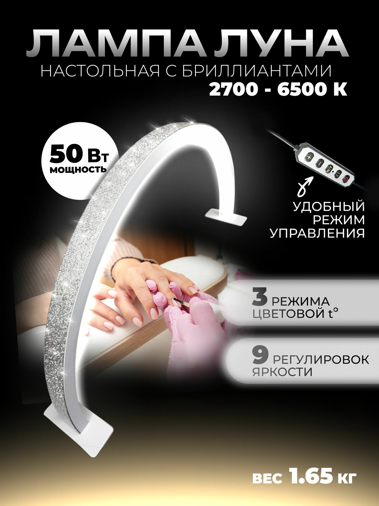Бестеневая лампа для маникюра настольная луна белая со стразами 75 СМ