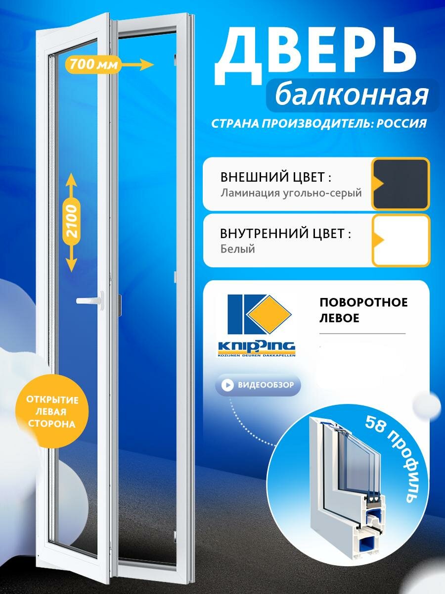 Балконная дверь ПВХ 700_2100 Глухое со стеклом без импоста Поворотоное левое