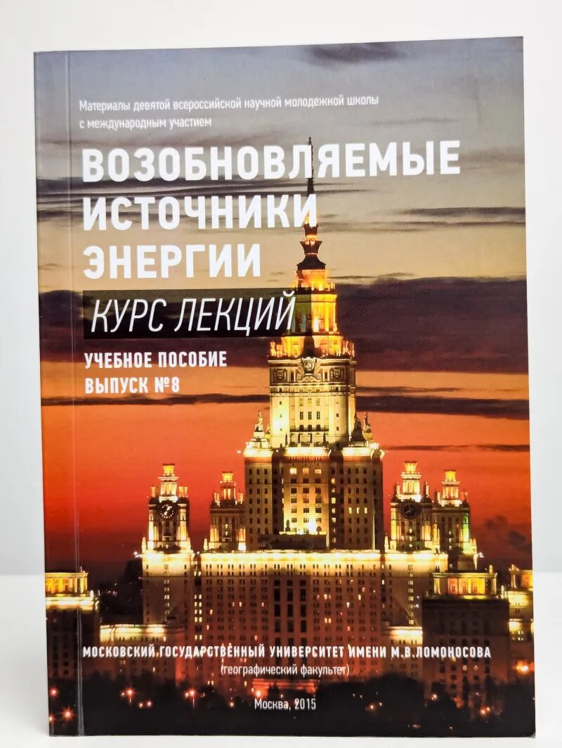 Возобновляемые источники энергии