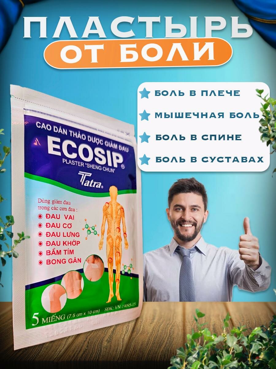 Обезболивающий пластырь
