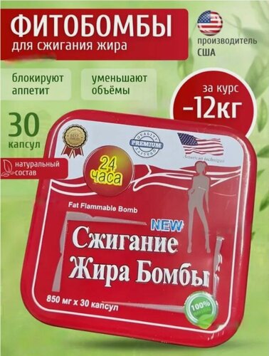 Изображение товара Жиросжигатель, таблетки для похудения Бомбы, капсулы для сжигания жира