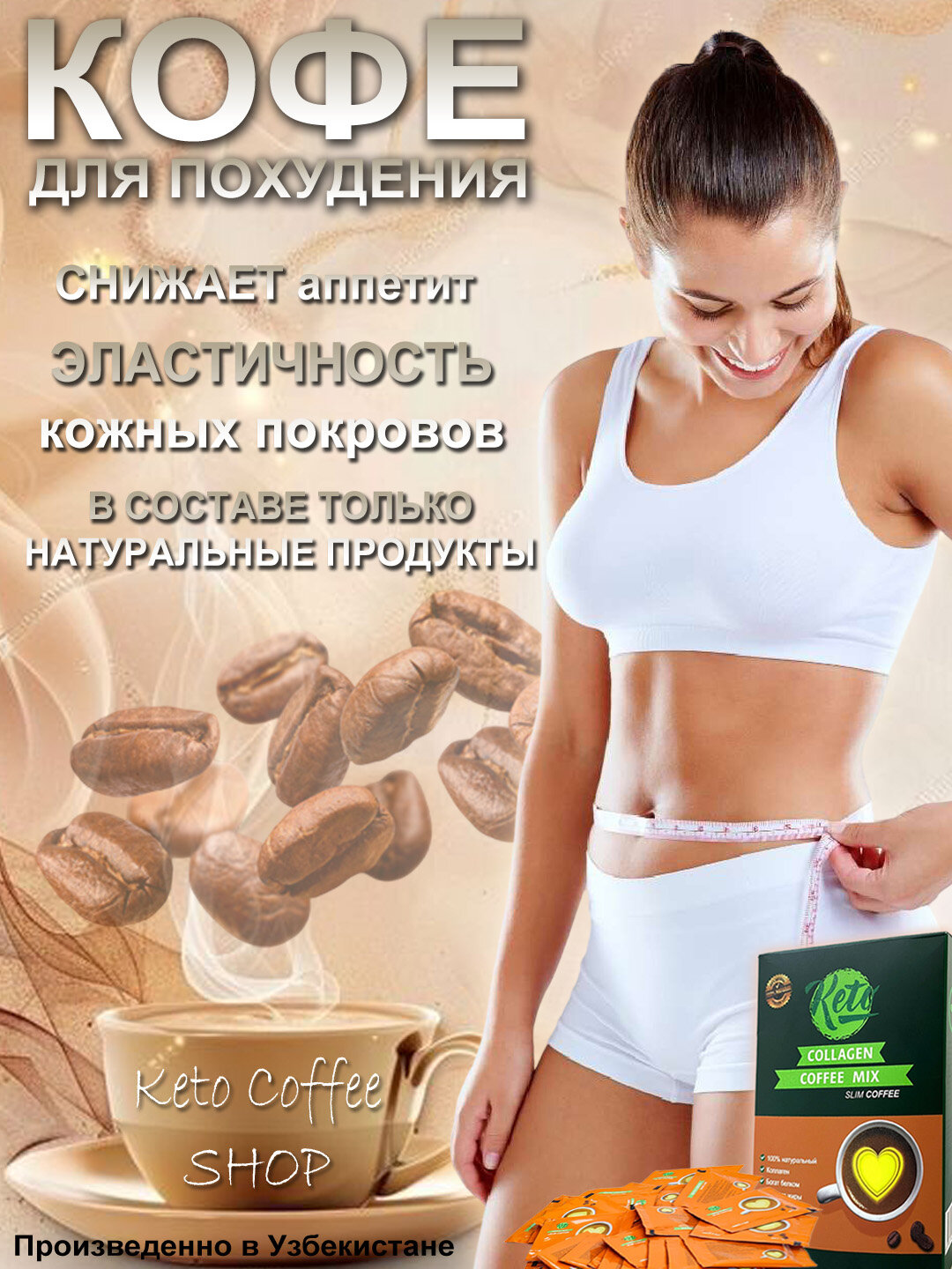 Slim Keto Coffee Кофе для похудения понижение аппетита жиросжигание продукт