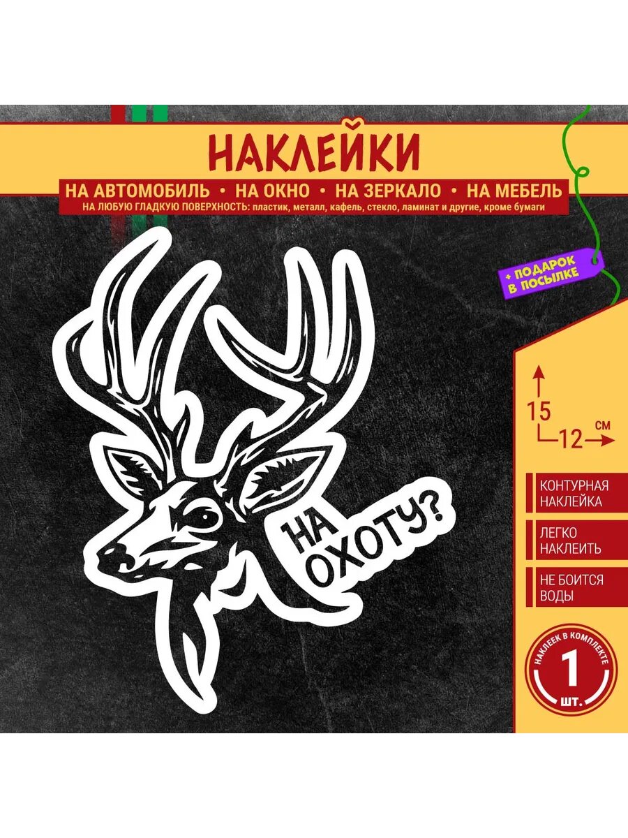 Наклейка 