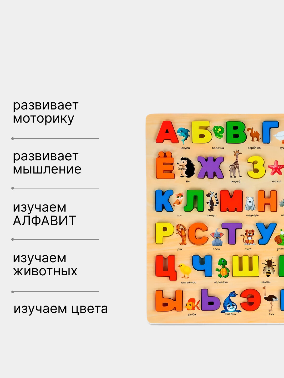 Деревянная доска вкладыш русский алфавит, буквы — фото 1