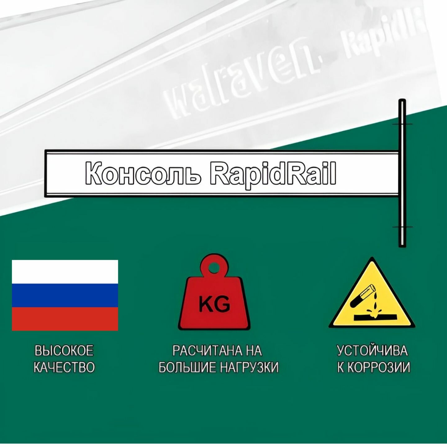 Консоль стеновая Walraven / Конкреп Размер: 30x30 длина 400 мм — фото 1