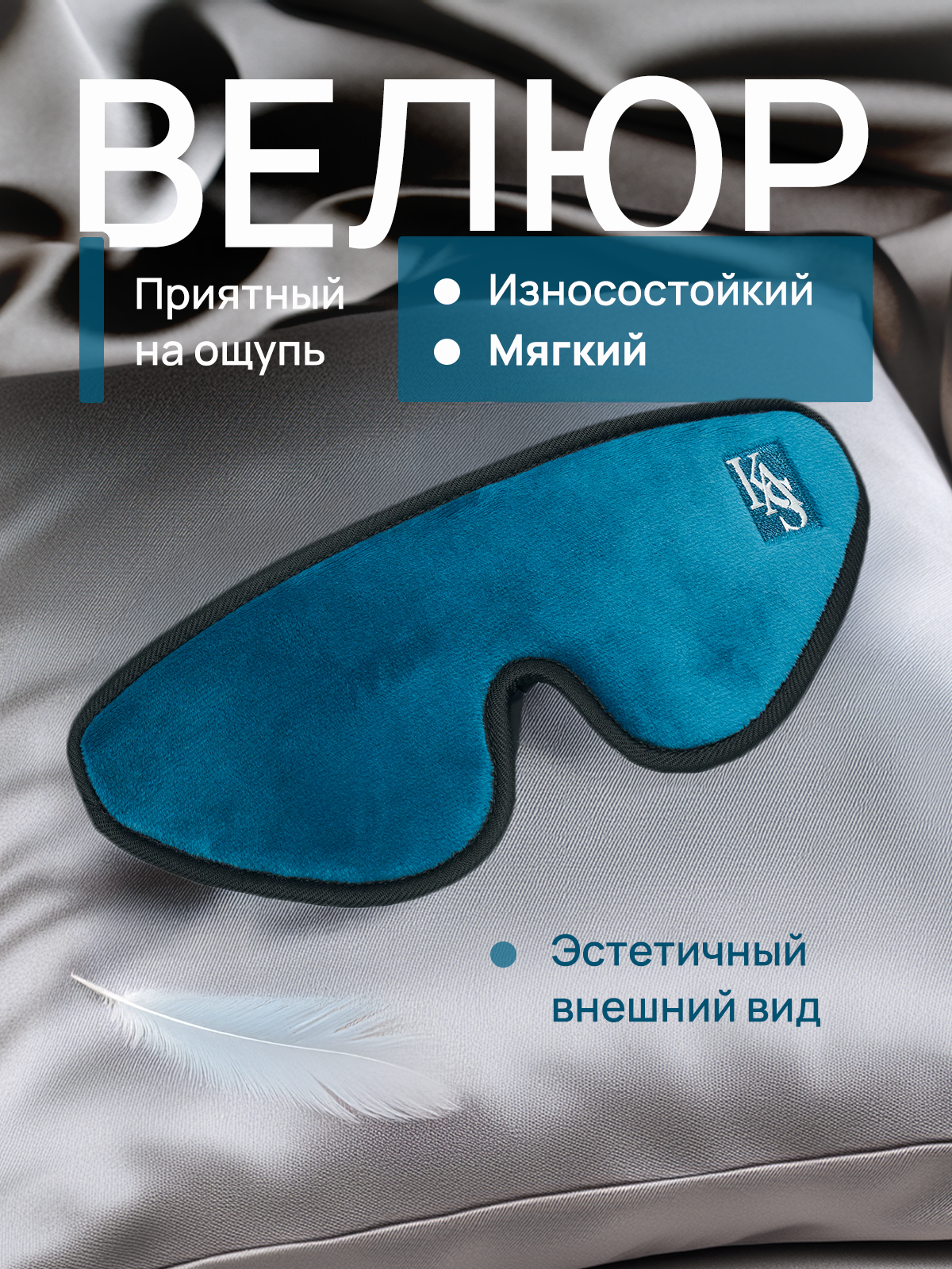Маска для сна KAS, 1 шт., синий — фото 1
