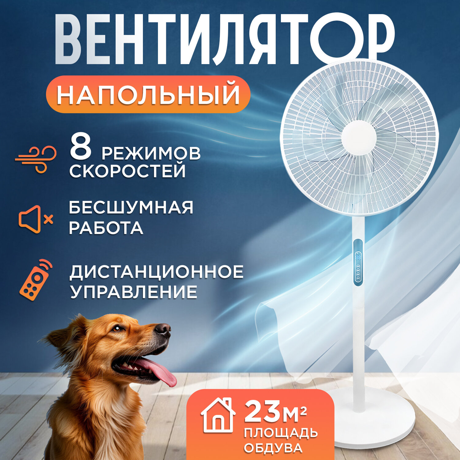 Вентилятор напольный с пультом, 40 Вт
