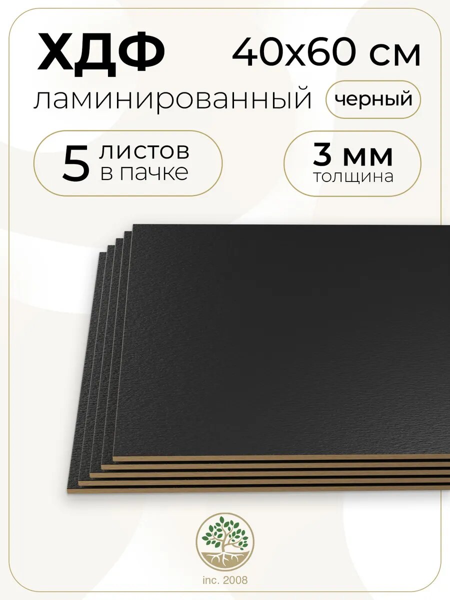 ХДФ ламинированный Topposters, 40x60 см, влагостойкий, черный