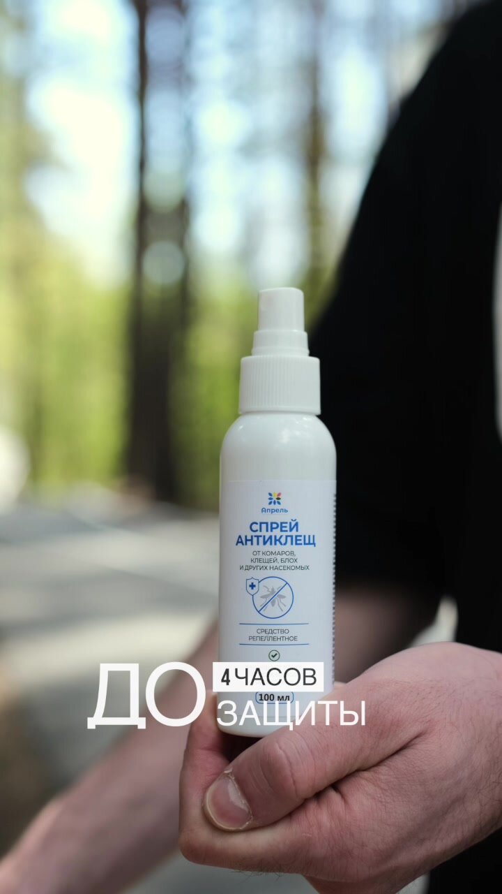 Спрей антиклещ Опрель, от клещей, комаров, москитов, слепней, средство реппелентное, 100 мл, 2 шт — фото 1