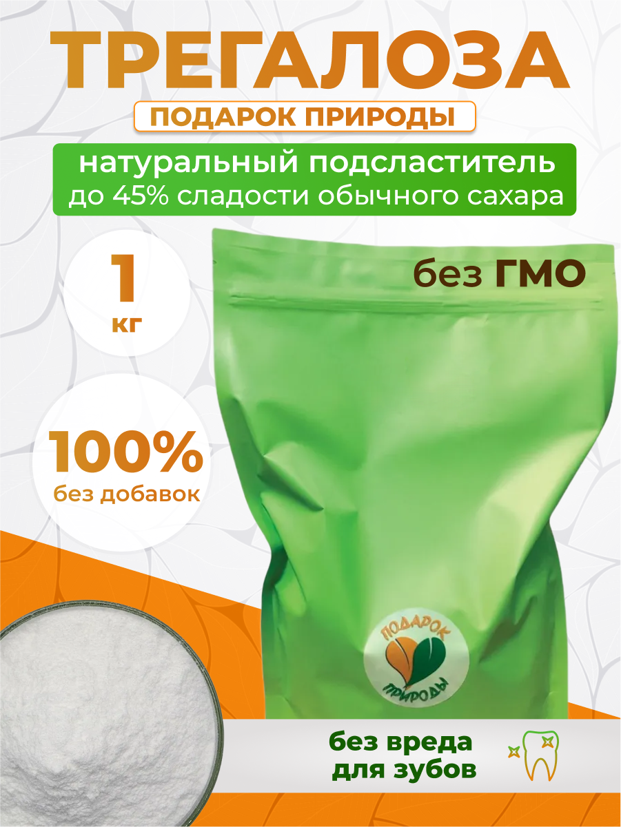 Подсластитель трегалоза 1 КГ - Подарок Природы - Натуральный сахарозаменитель фото