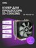 Кулер для процессора ID-Cooling SE-903-SD V3