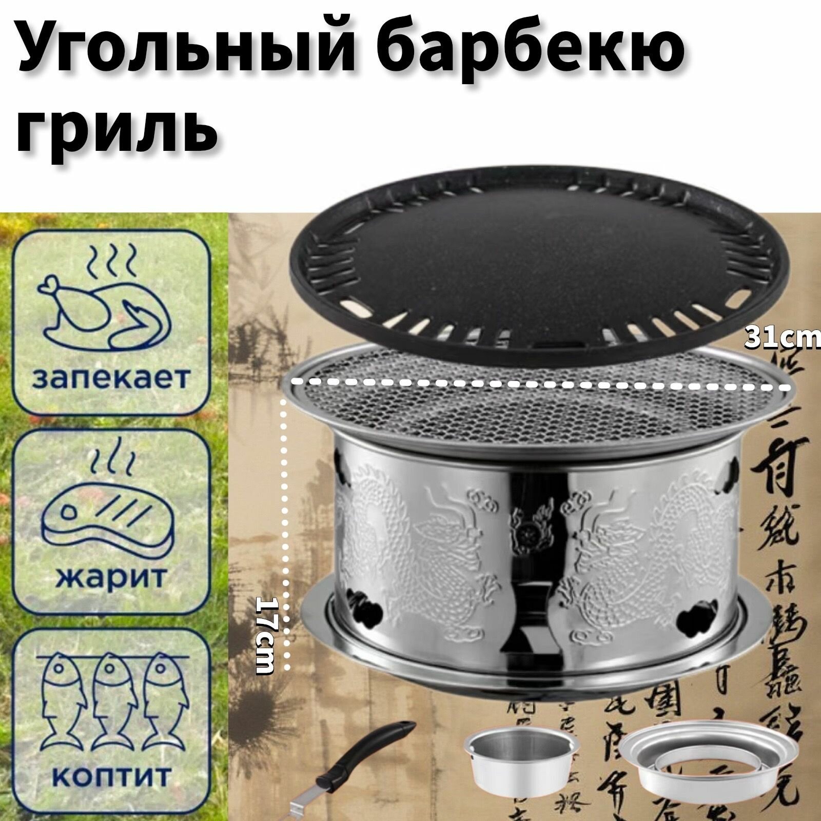 Уличный круглый гриль-барбекю из нержавеющей стали, для кемпинга, ветрозащитный, бездымный, древесный уголь, 31 см