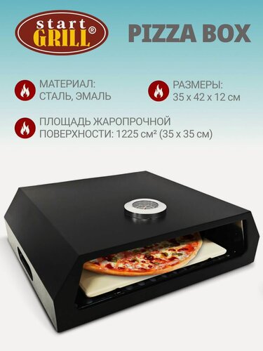 Изображение товара Печь-вставка Start Grill Pizza Box, для угольных и газовых грилей, нержавеющая сталь, черная
