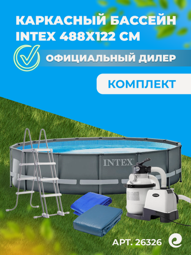 Изображение товара Бассейн каркасный INTEX 488х122 см Ultra XTR Frame 26326 с песочным фильтром-насосом, лестницей, тентом, подстилкой
