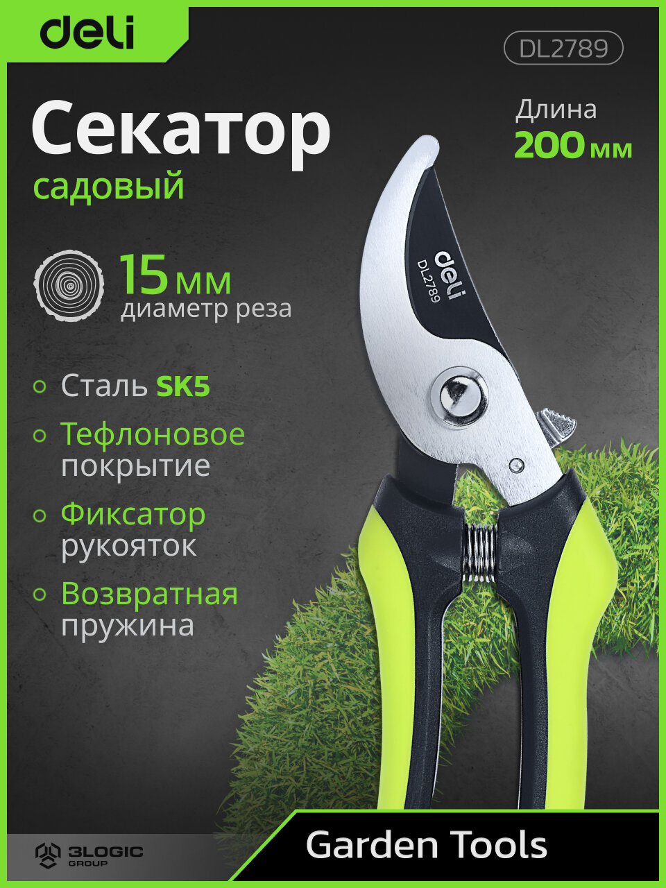 Секатор 200мм, рез 15мм Deli DL2789 для дачи, сада, огорода, растений, орхидей, веток, цветов, кустарников