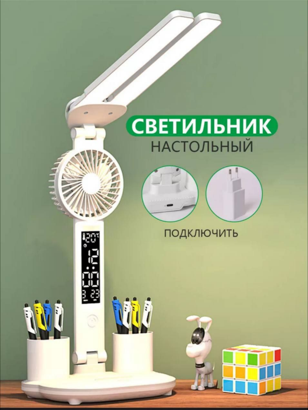 Лампа настольная для школьников, для office, для дома. Smart lamp, + вентилятор — фото 1