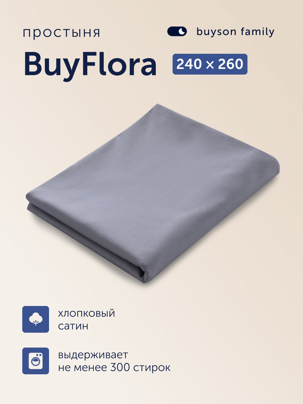 Простыня buyson family BuyFlora евро 240х260 см, хлопок (сатин) Leaves