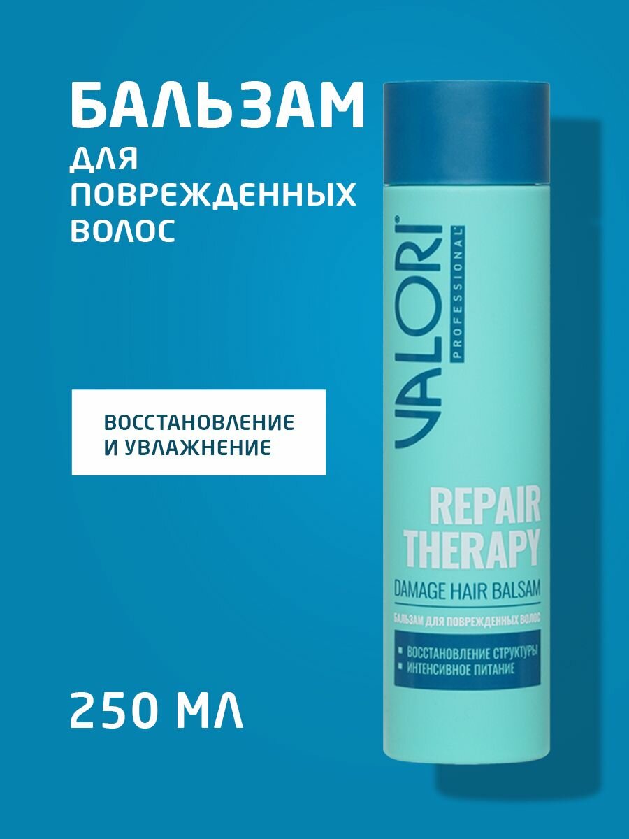 Бальзам для поврежденных волос Valori Repair Therapy, 250мл
