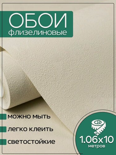 Изображение товара Обои флизелиновые бежевые Аспект Deluxe 70601-24 1,06Х10м. Для спальни, зала, коридора.