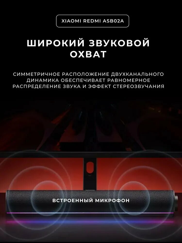 Изображение Саундбар Xiaomi Redmi soundbar ASB02A колонка для компьютера, телевизора с подсветкой, микрофоном и блютуз