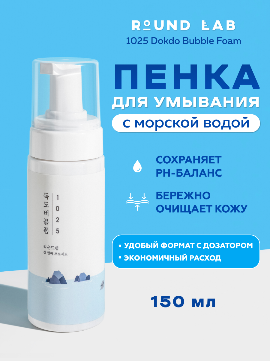Пенка очищающая пузырьковая с морской водой | Round Lab 1025 Dokdo Bubble Foam 150 мл