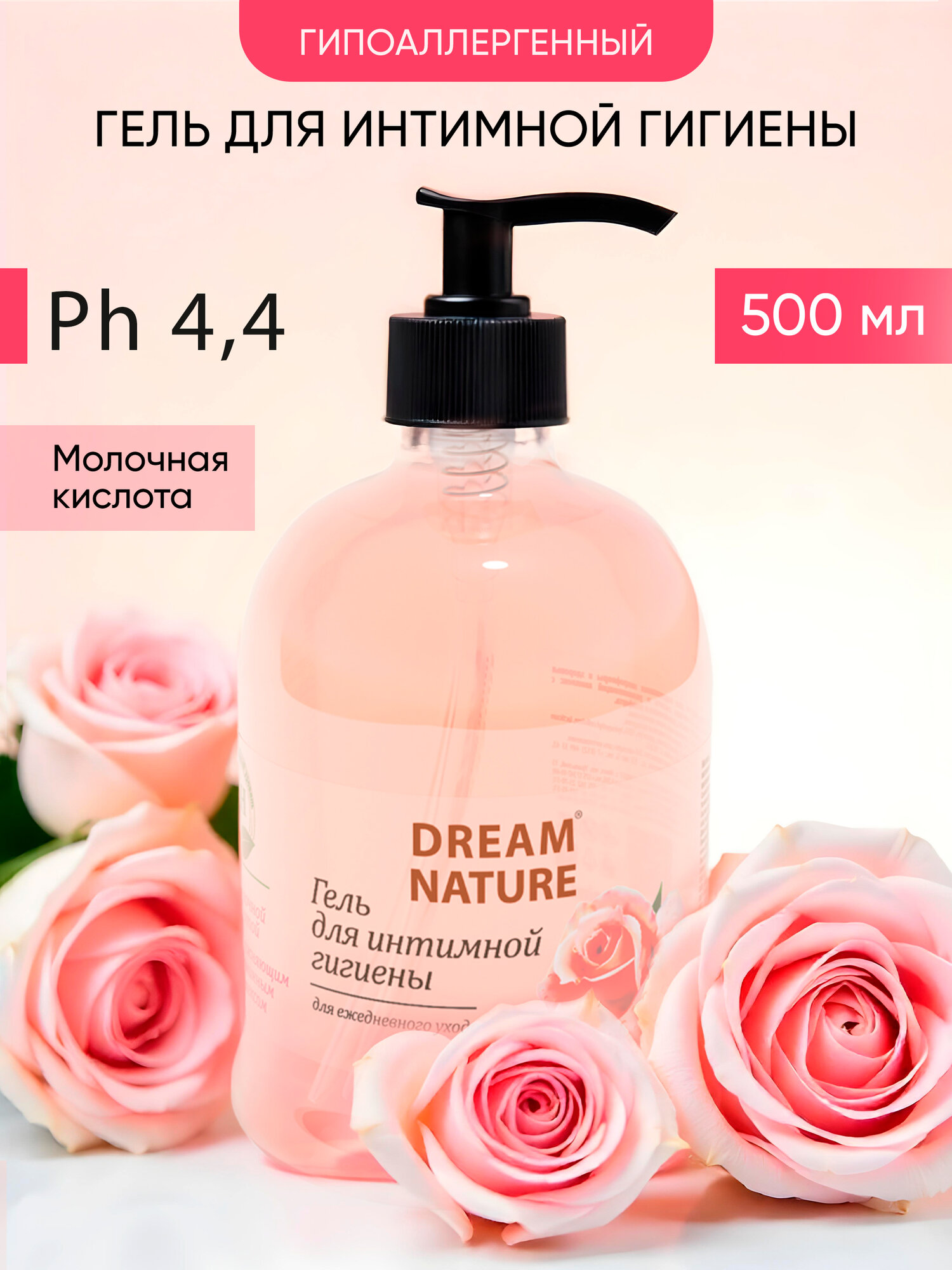 Гель для интимной гигиены Dream Nature, pH 7, женский, с молочной кислотой и увлажняющим витаминным комплексом, 500 мл.