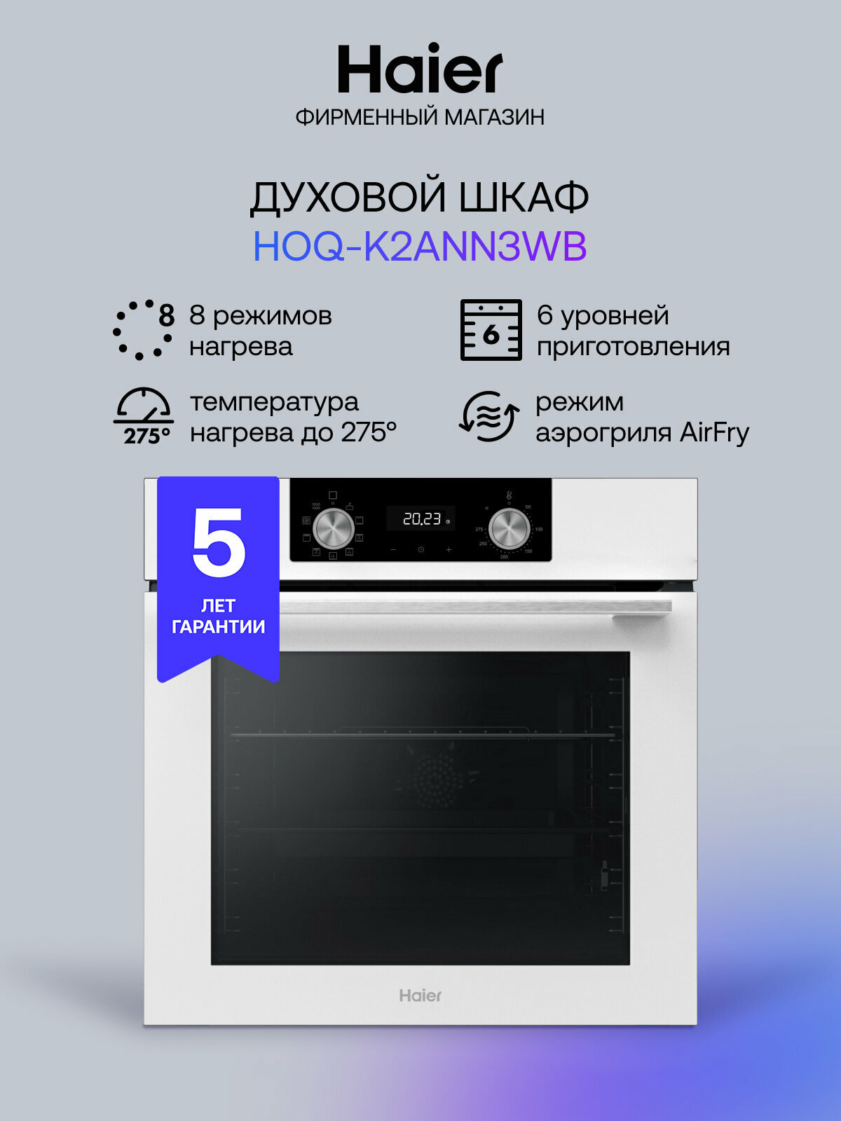 Духовой шкаф HAIER HOQ-K2ANN3WB белый