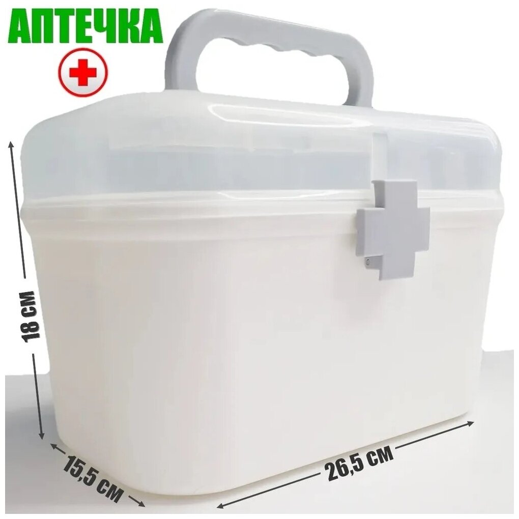New-25 Аптечка ZARAWASH 78 л. большая для хранения лекарств домашняя автомобильная дорожная. (ВАЖНО ! : Пищевой пластик PP-5.) Контейнер/Органайзер/Таблетница.