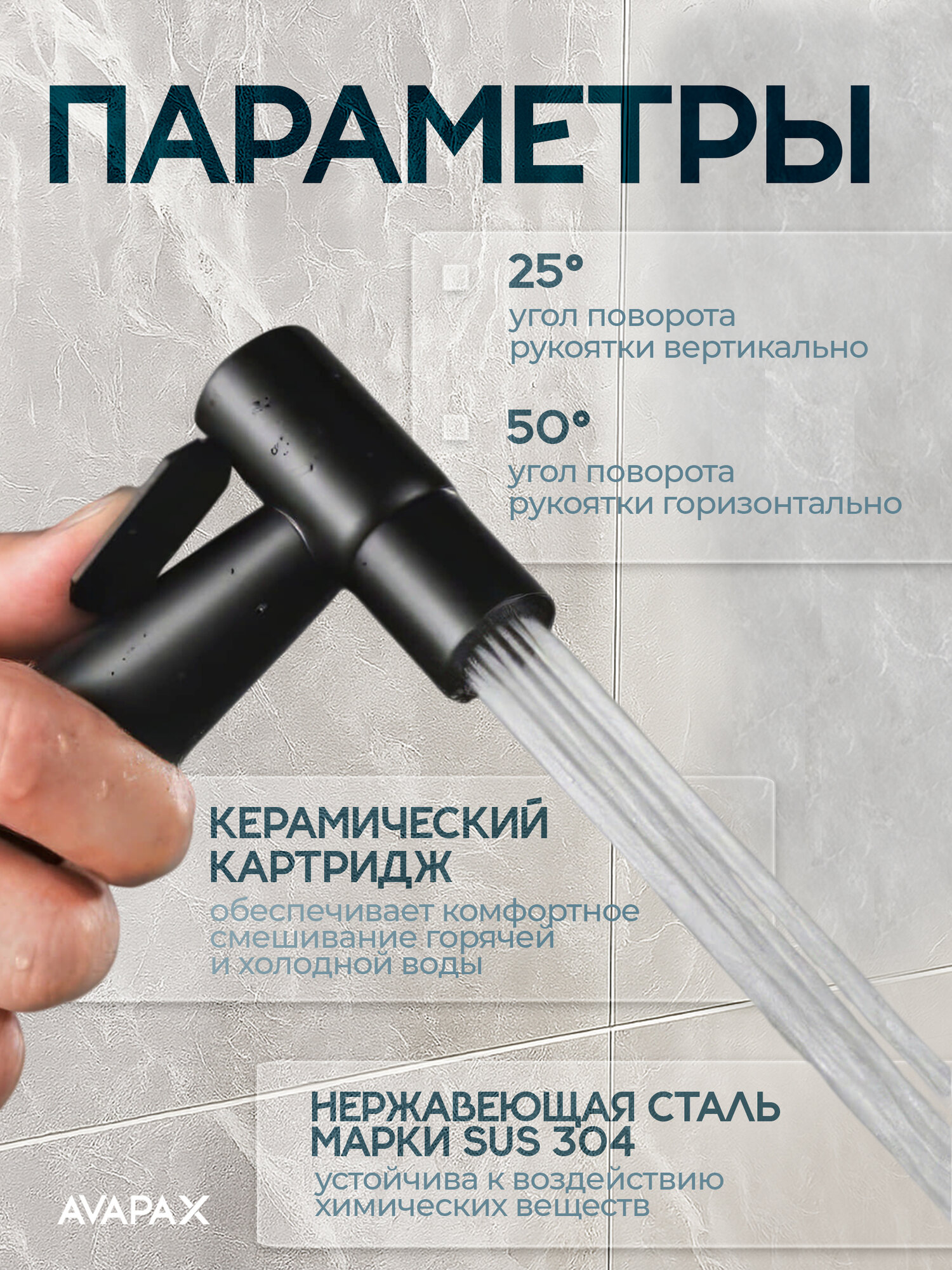 Гигиенический душ для биде AVAPAX Elbe AP01233B, черный, нержавеющая сталь — фото 1