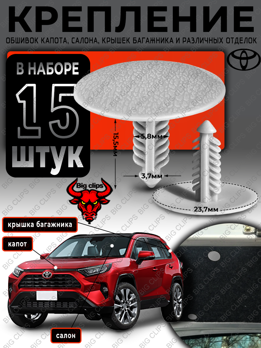 Клипсы пластиковые крепежные 6мм для автомобиля набор для Тойота клипсы автомобильные обшивки авто Toyota для салона крышек багажника капота и потолка набор автомобильных клипс для авто на Тойота