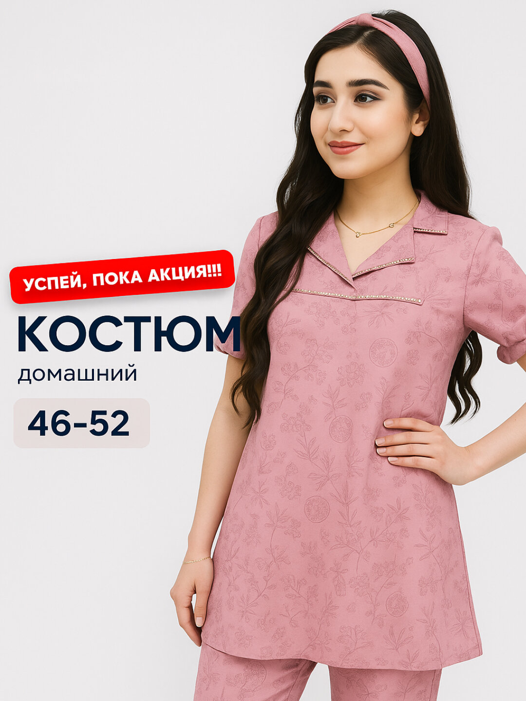 Комплект одежды , размер 46-56, розовый