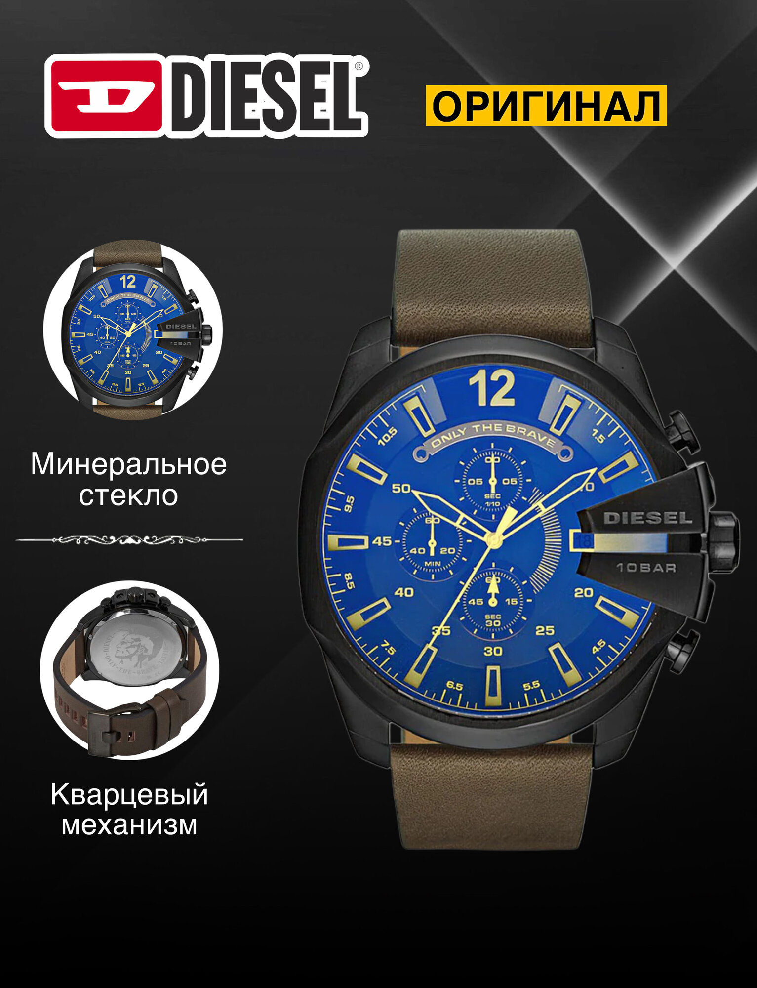 Наручные часы DIESEL Mega Chief, коричневый