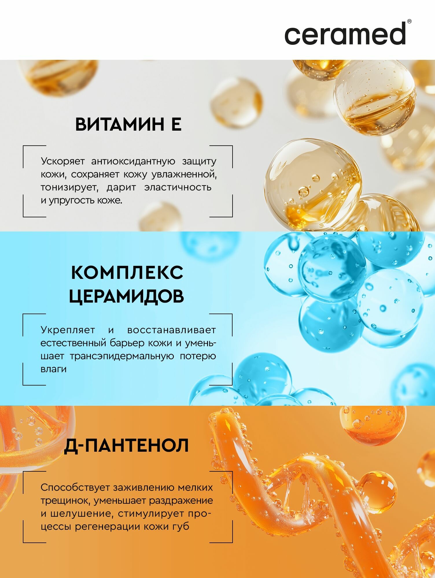 Бальзамы Для Губ Солнцезащитные Ceramed Цера-бальзам для губ ультраувлажняющий с д-пантенолом, 13 мл
