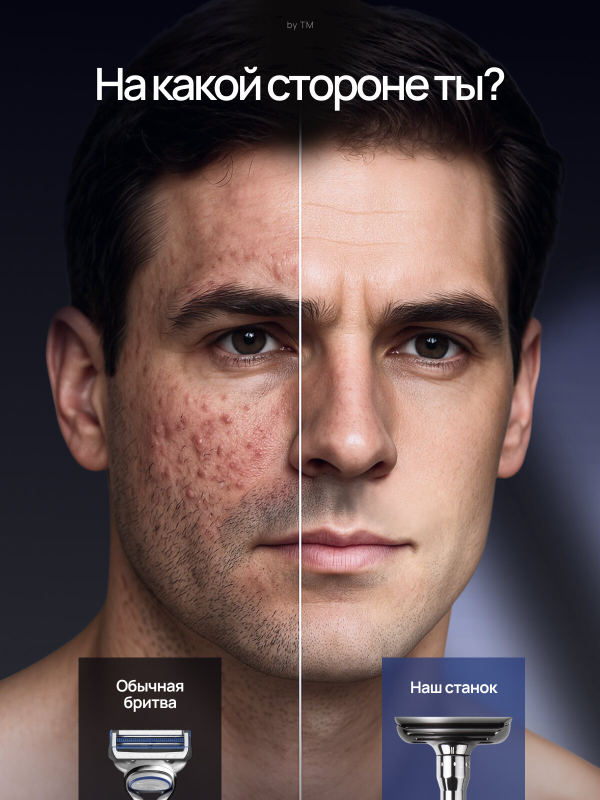 Изображение Т-образная бритва регулируемая by TM