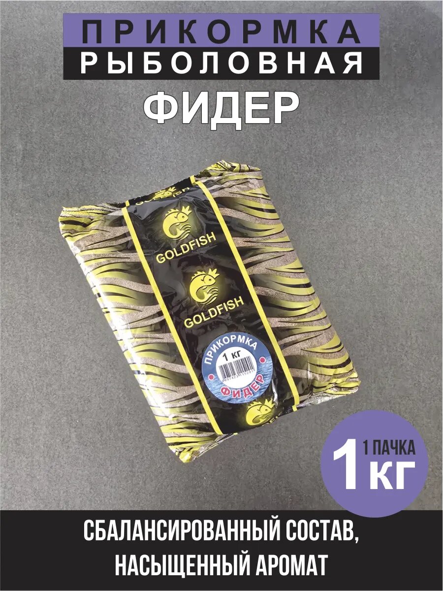 Прикормка для рыбалки Фидер